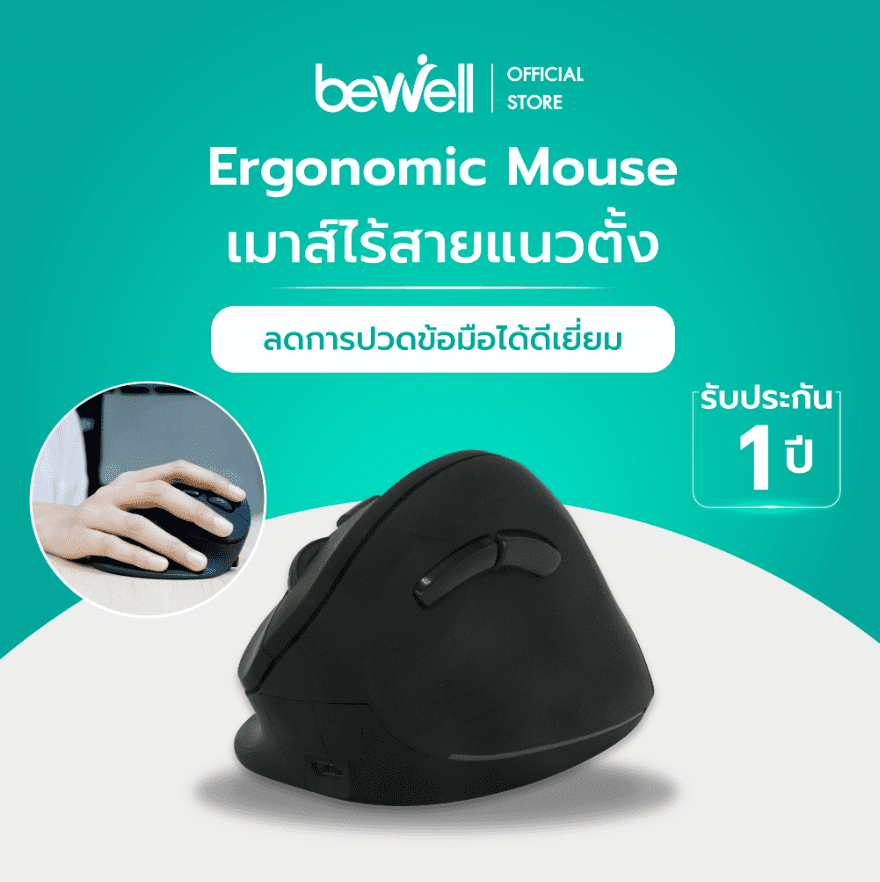 Bewell Vertical Ergonomics